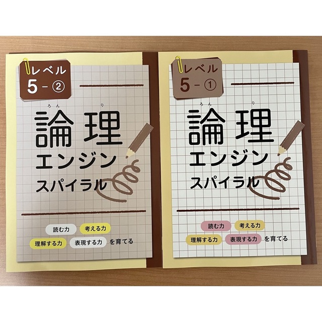 【最新版・新品・未使用】論理エンジンスパイラル レベル 1、2セット+確認CD付