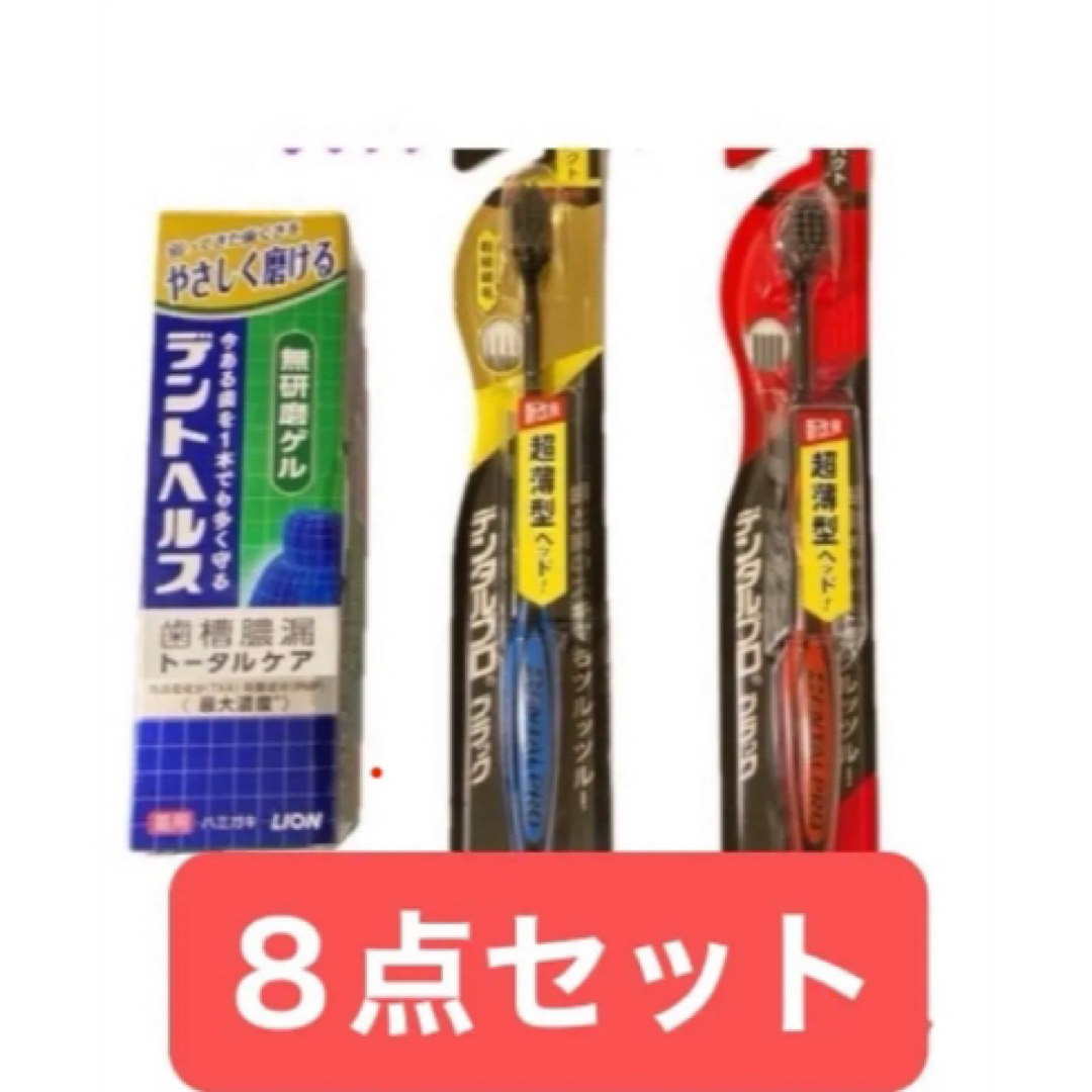 LION(ライオン)の【未使用・未開封】デントヘルス 薬用歯磨き粉LION 歯ブラシ3点セット  コスメ/美容のオーラルケア(歯磨き粉)の商品写真