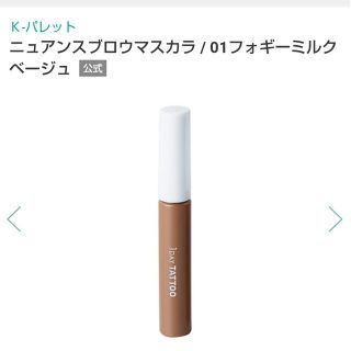 ケーパレット(K-Palette)の残量9割【K-Palette】アイブロウマスカラ01(パウダーアイブロウ)