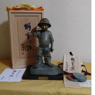 北村西望 将軍の孫 ブロンズ像 台座 共箱/朱肉入れ 共箱 布 作者年譜-