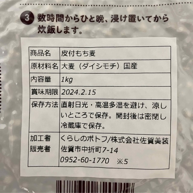 国産 皮つき 紫もち麦 プチコさん 1kg 食品/飲料/酒の食品(米/穀物)の商品写真