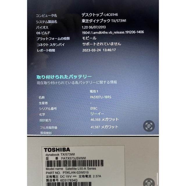 東芝(トウシバ)のdynabook TX/573WI/タッチパネル/メモリ4GB/SSD128GB スマホ/家電/カメラのPC/タブレット(ノートPC)の商品写真