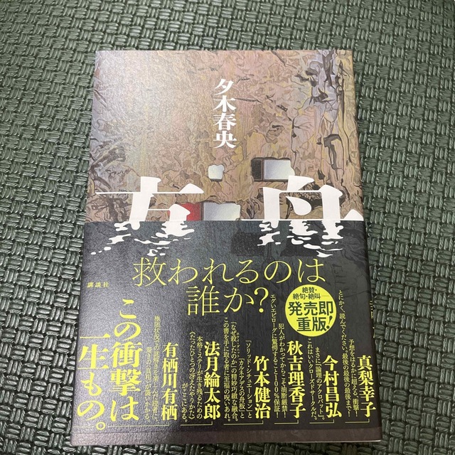 方舟 エンタメ/ホビーの本(文学/小説)の商品写真