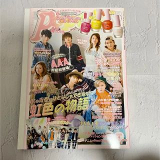 Popteen  2017年4月号  表紙　AAA (ファッション)