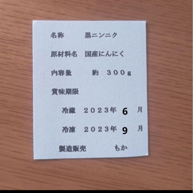 24黒にんにく バラ約300ｇ 国産にんにく使用！ 匿名配送！ポスト投函！ 食品/飲料/酒の食品(野菜)の商品写真