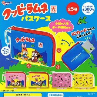 クッピーラムネ パスケース 全5種(パスケース/IDカードホルダー)