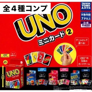 UNO ミニカード 2 全4種　コンプ(トランプ/UNO)