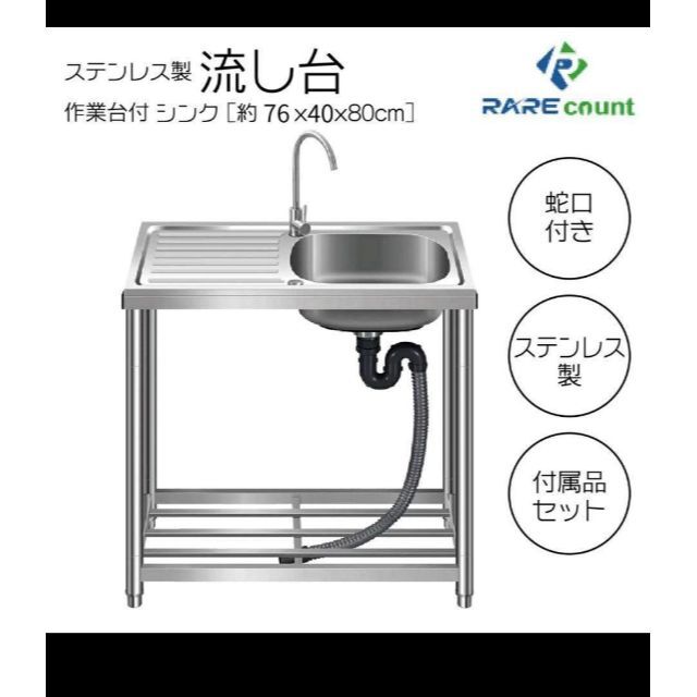 人気 ステンレス簡易流し台 ガーデンシンク 屋外 G76 759 - その他