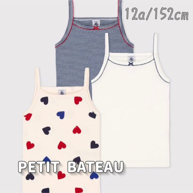 PETIT BATEAU(プチバトー)の新品未使用  プチバトー  キャミソール  3枚組  12ans キッズ/ベビー/マタニティのキッズ服女の子用(90cm~)(下着)の商品写真