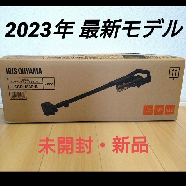 掃除機 コードレス サイクロン アイリスオーヤマ  黒 車内掃除 未使用 新品