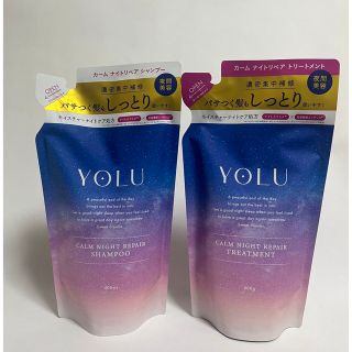 ヨル(YUL)の【2点セット】YOLU ヨル★カームナイトリペア　シャンプー／トリートメント(シャンプー/コンディショナーセット)