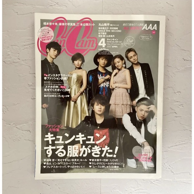 CanCam 2017年4月号 表紙 AAA エンタメ/ホビーの雑誌(ファッション)の商品写真