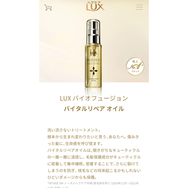 LUX(ラックス)のラックス　バイオフュージョン　バイタルリペア　ヘアオイル　2本セット コスメ/美容のヘアケア/スタイリング(オイル/美容液)の商品写真