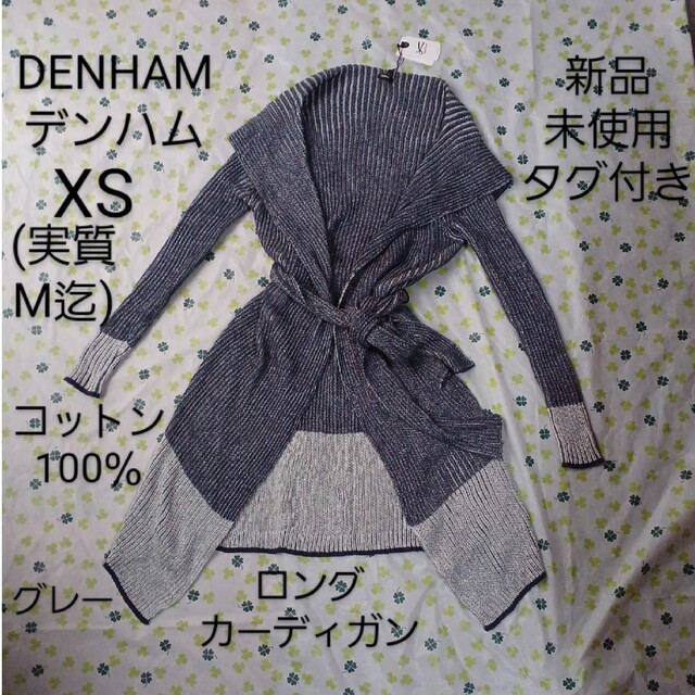 新品　XS～　デンハム　レディース　ロングカーディガン　DENHAM　綿100％