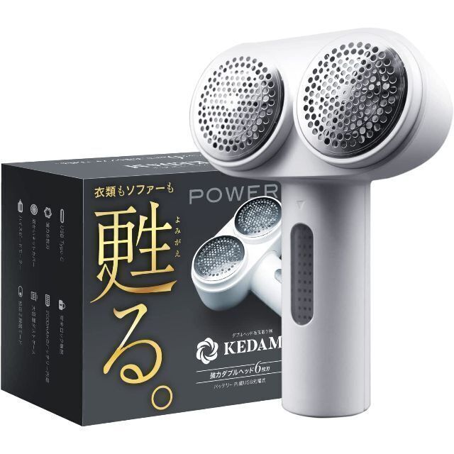 電動毛玉取り器 KEDAM ダブルヘッド 強力ステンレス６枚刃 強弱２段階 スマホ/家電/カメラの生活家電(その他)の商品写真