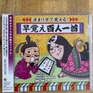 決まり字で覚える！早覚え百人一首　CD(カルタ/百人一首)