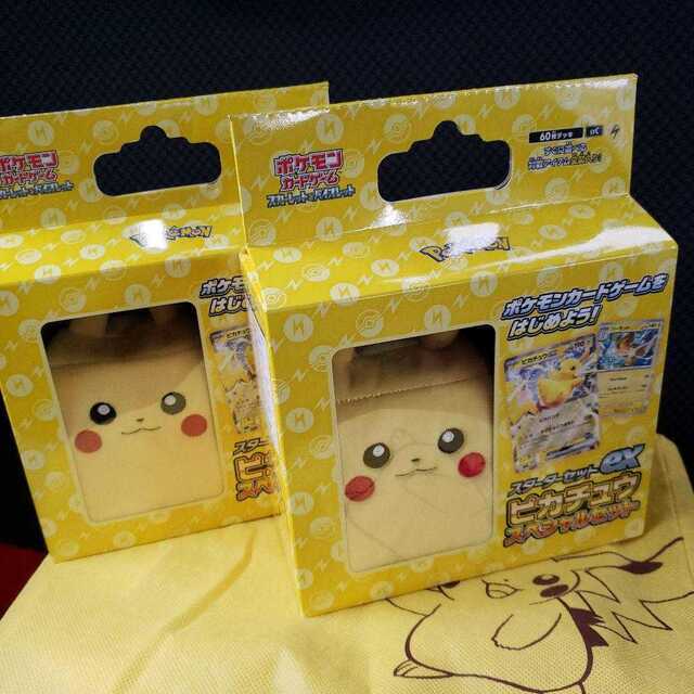 ピカチュウスペシャルセット  新品未開封 2個セット