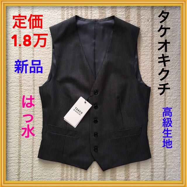 新品★タケオキクチ★メンズ高級スーツベスト男ジレ春服ストライプ夏服ビジネス紳士服 メンズのスーツ(スーツベスト)の商品写真