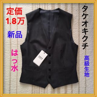 新品★タケオキクチ★メンズ高級スーツベスト男ジレ春服ストライプ夏服ビジネス紳士服(スーツベスト)