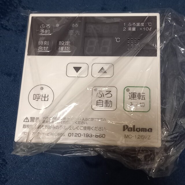 新発売 パロマ 高温差し湯給湯器 リモコンセット インテリア・住まい
