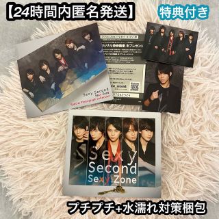 セクシー ゾーン(Sexy Zone)のSexyZone Sexy Second初回限定盤B CD+ DVD 特典付き(ポップス/ロック(邦楽))