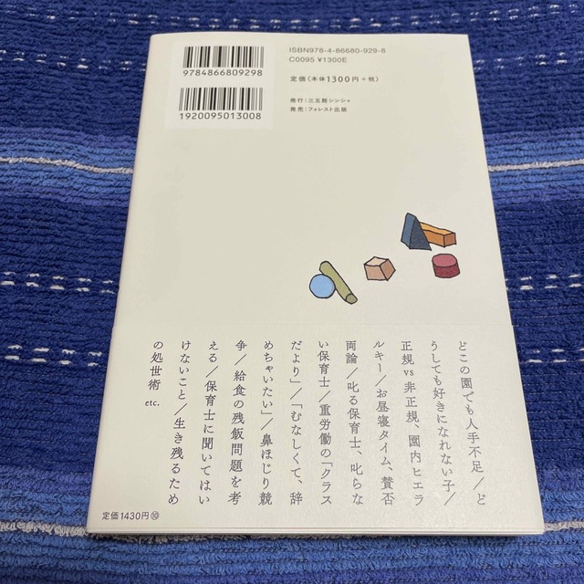 保育士よちよち日記 エンタメ/ホビーの本(文学/小説)の商品写真