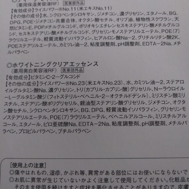 ライスフォース ライスフォース ホワイトニングクリアエッセンス 美白美容液 4本の通販 by K ライスフォースホワイトニングクリアエッセンス 薬用美白美容液