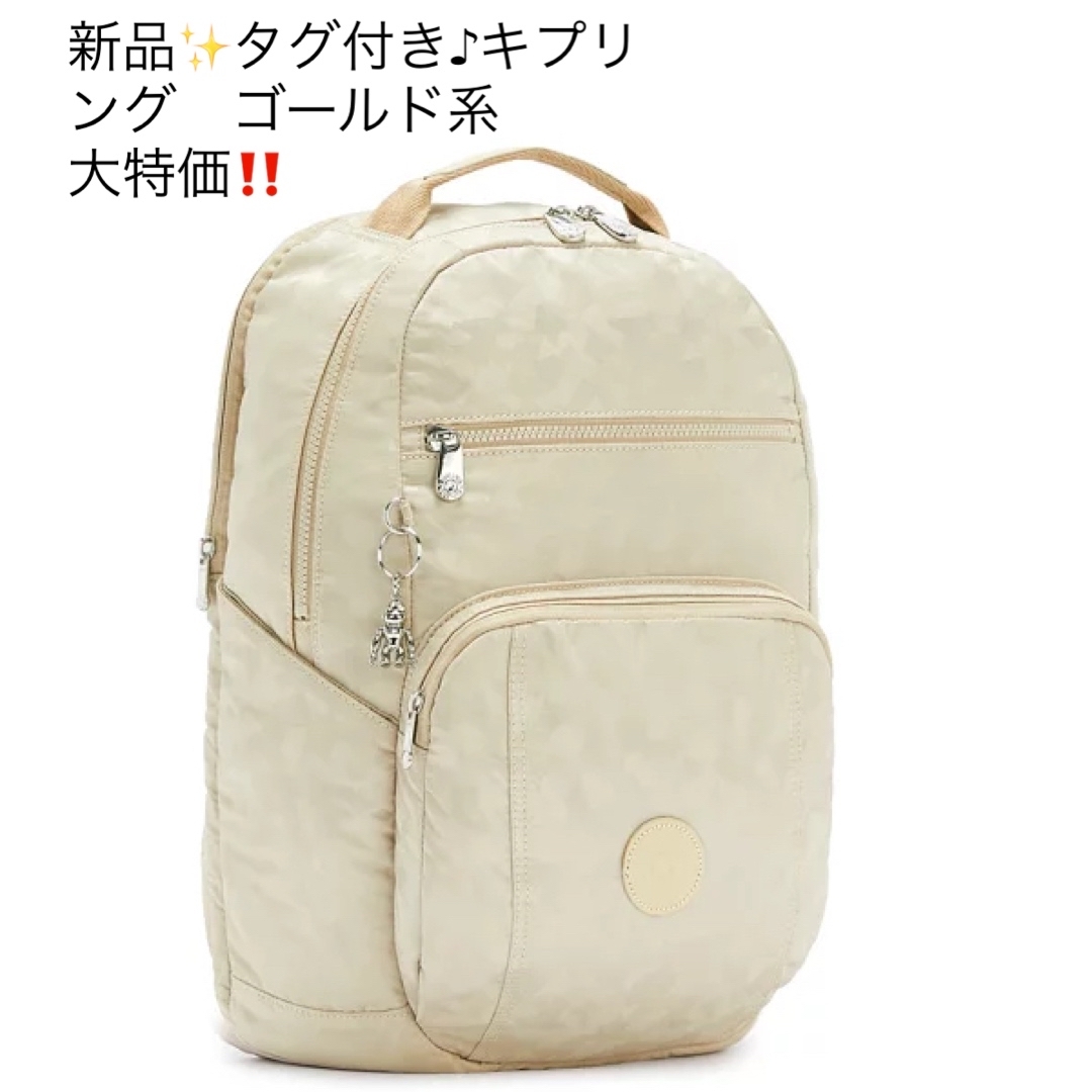 新品✨未使用‼️定価15,400円　キプリング　リュック　メタルベージュ系 | フリマアプリ ラクマ