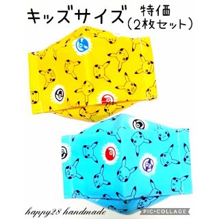 ポケモン(ポケモン)のキッズサイズ　ポケモン☆ピカチュウ　特別価格2枚セット(外出用品)