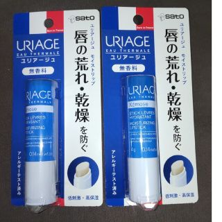 ユリアージュ(URIAGE)の【匿名配送】ユリアージュ モイストリップ無香料2本(リップケア/リップクリーム)