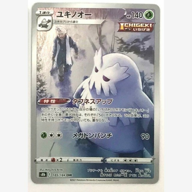 ポケモン ポケモンカード ユキノオー CHRの通販 by yushanzhihui ポケモンカードゲーム ユキノオー CHR PSA10