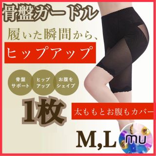 ヒップアップ骨盤ガードル着圧ボディシェイパー補正下着加圧矯正インナー　M(レギンス/スパッツ)