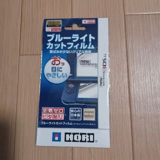 3DS　LL　ブルーライトカットフィルム(保護フィルム)