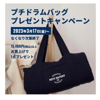 プチバトー(PETIT BATEAU)の【未開封】【非売品】プチバトー　ノベルティ　(マザーズバッグ)