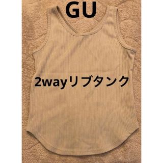 ジーユー(GU)のGU2wayリブタンクトップ⭐︎1枚(タンクトップ)