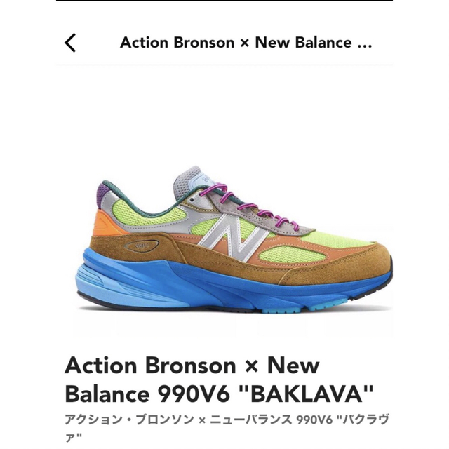 New Balance - ニューバランス990V6 アクション・ブロンソン　バクラブ　28㎝