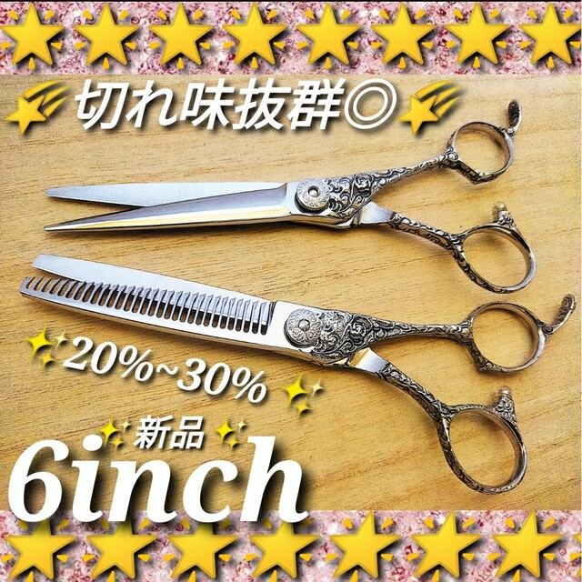 オンラインストア特注 ✨切れ味抜群✨プロ用はさみカットシザー美容師