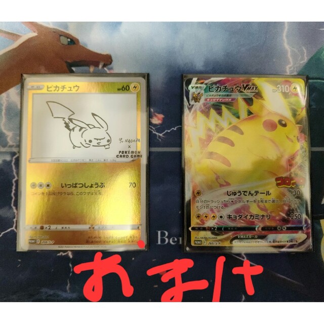 ポケモンカード　ピカチュウ　おまけ付　まとめ売り　セット売り