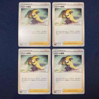 ポケモン - ポケモンカード シロナの覇気 153/172 4枚 VSTAR ポケモン - ポケモンカード シロナの覇気 153/172 4枚 VSTAR