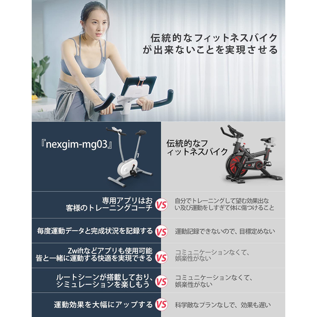 【直接取引可能】AI フィットネスバイク 静音 NEXGIM-MG03