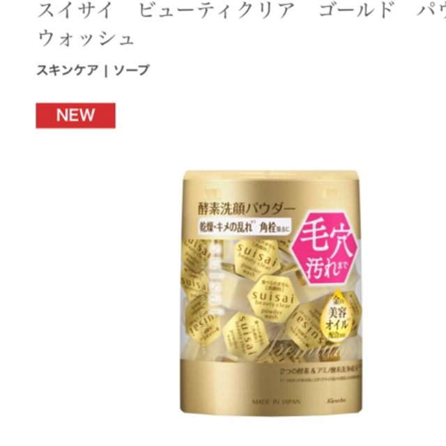 Suisai(スイサイ)のスイサイ　金の美容液配合　５個 コスメ/美容のスキンケア/基礎化粧品(洗顔料)の商品写真
