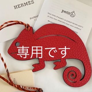 エルメス(Hermes)のエルメス　プティアッシュ　入手困難　カメレオン赤系　(チャーム)