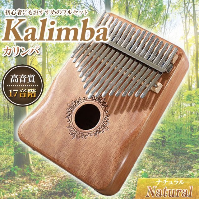 カリンバ ブラウン 指ピアノ 楽器 高品質 調音済 フルセット マホガニー材