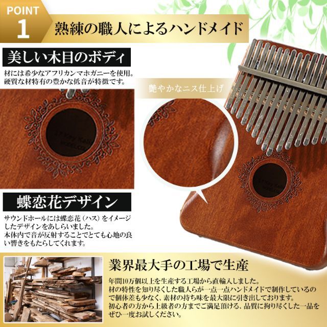 カリンバ ナチュラル 高品質 調音済み フルセット 指ピアノ マホガニー材 楽器の鍵盤楽器(その他)の商品写真