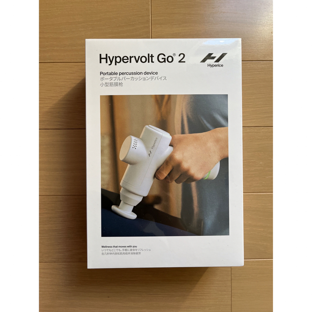 【新品未開封】Hypervolt Go2 ［定価 35,800円］