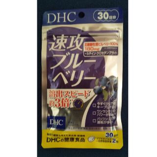 ディーエイチシー(DHC)のDHC 速攻ブルーベリー30日分（60粒）(その他)