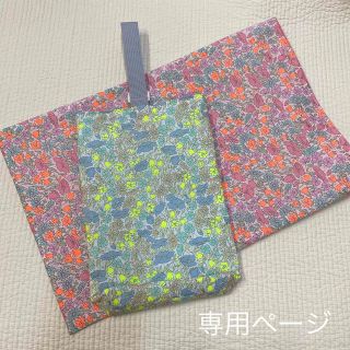 ひぃ様御専用ページ　　オーダー(外出用品)