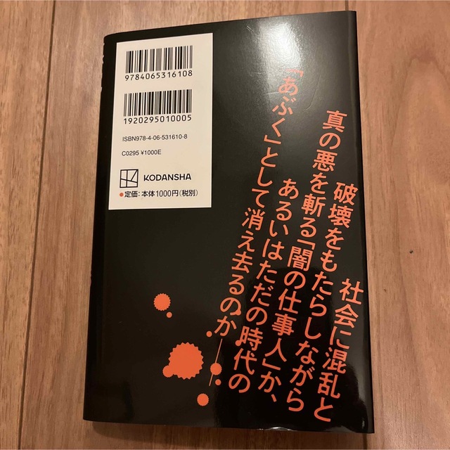 悪党　潜入３００日ドバイ・ガーシー一味 エンタメ/ホビーの本(その他)の商品写真