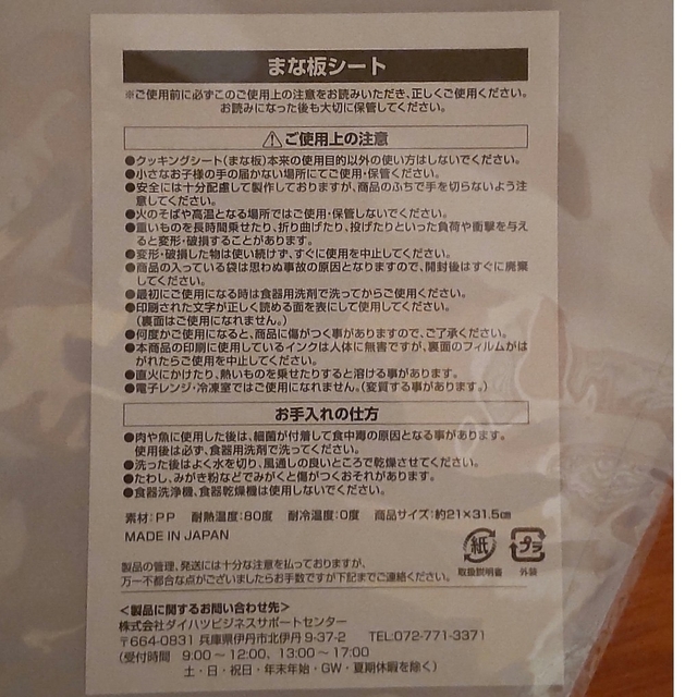 ダイハツ(ダイハツ)のまな板シート インテリア/住まい/日用品のキッチン/食器(調理道具/製菓道具)の商品写真