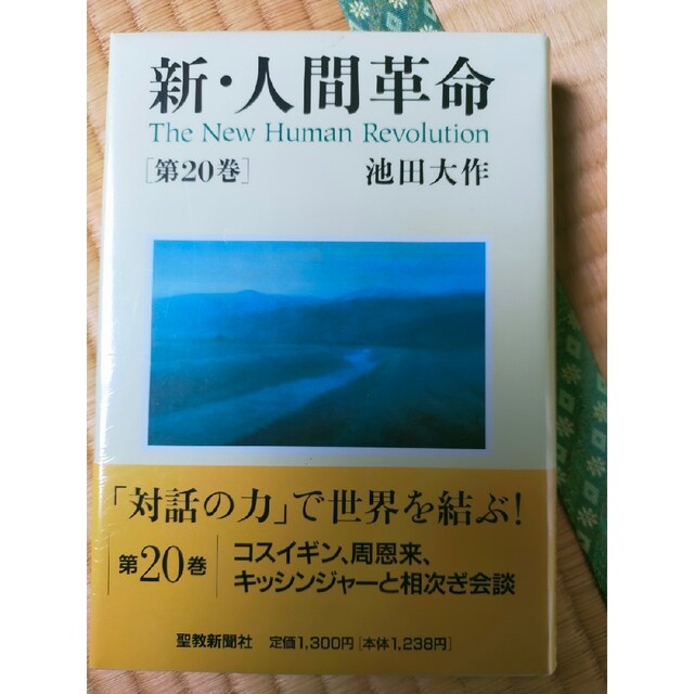 新・人間革命 全巻 31冊 【2022 新作】 60.0%OFF sandorobotics.com